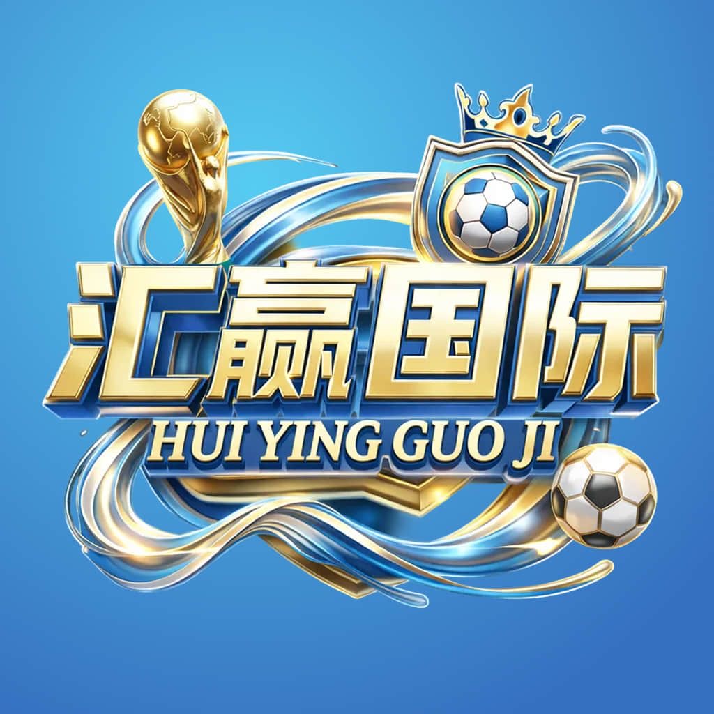 汇赢 新人必红